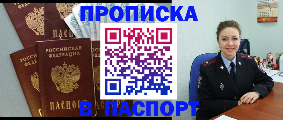 временная регистрация купить в Шахунье