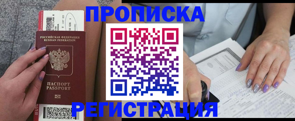 прописка гарантия в Шахунье